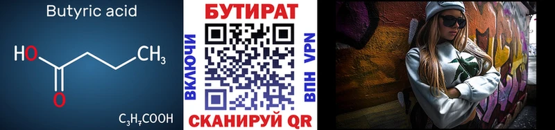 Купить закладки  Хотьково  Бутират Butirat 