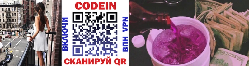 Кодеиновый сироп Lean Purple Drank  Купить где  Хотьково 