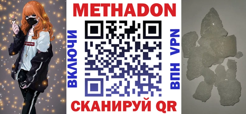 МЕТАДОН кристалл  Купить  Хотьково 